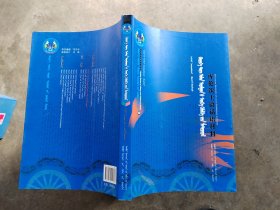 库伦次土语话语材料：蒙古文