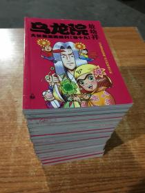 乌龙院大长篇漫画系列（卷一）