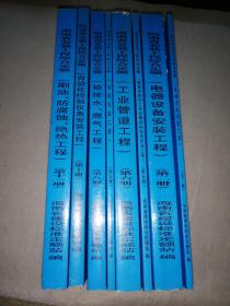 【2008 海南省安装工程综合定额 第一、二、五、六、七、八、 十、十一 册】8册合售、大16开