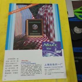 银河牌涤棉 上海市色织一厂 上海资料 秋香牌 毛涤花呢 北京清河毛纺织厂 北京资料 广告纸 广告页