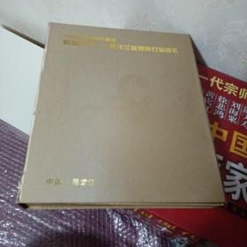 大型纪念画册珍藏版辉煌20年（1982一2002）一黑龙江省烟草行业巡礼。仅印4000册（外套品如图，书九五品）