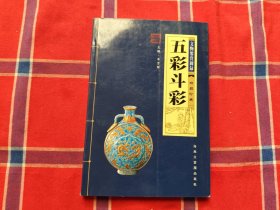 五彩斗彩