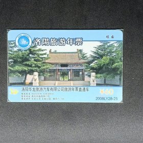 e国保洛阳伊川程园，门票卡门券参观券