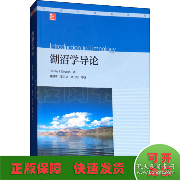 湖沼学导论（Introduction to Limnology）