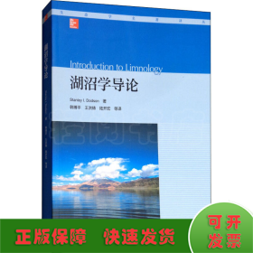 湖沼学导论（Introduction to Limnology）