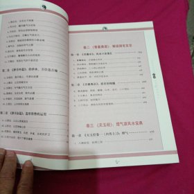 图解葬书：助你振兴家业的阴宅风水经典