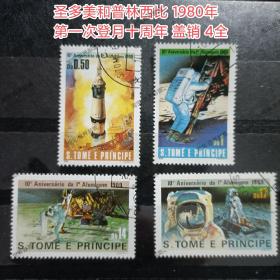 bj03外国邮票 非洲邮票 西非 航天 航空 太空 月球  圣多美和普林西比1980年 第一次登月十周年 盖销 4全