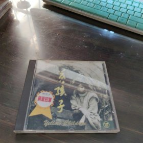 CD:中国名曲黄孩儿