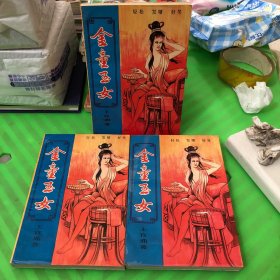 金童玉女 上中下