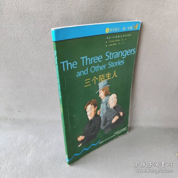 三个陌生人TheThreeStrangersanOtherStories（英）哈代（HardyT.）（英）韦斯特（WestC.）田娜