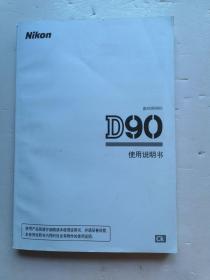 Nikon数码照相机D9O使用说明书