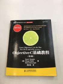 Objective-C基础教程 第2版