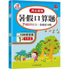 一年级暑假口算题 适用于1升2年级 暑假衔接 每日一练 彩绘版