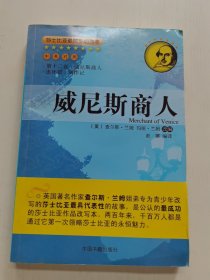 莎士比亚最精彩的故事：威尼斯商人（中英对照）