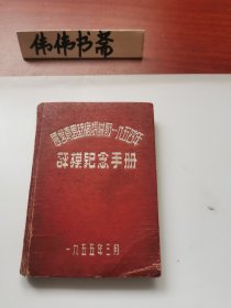 老笔记本收藏~评模纪念手册