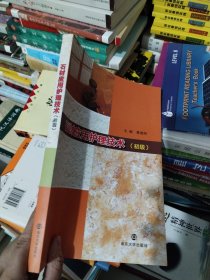 石材应用护理技术（初级）