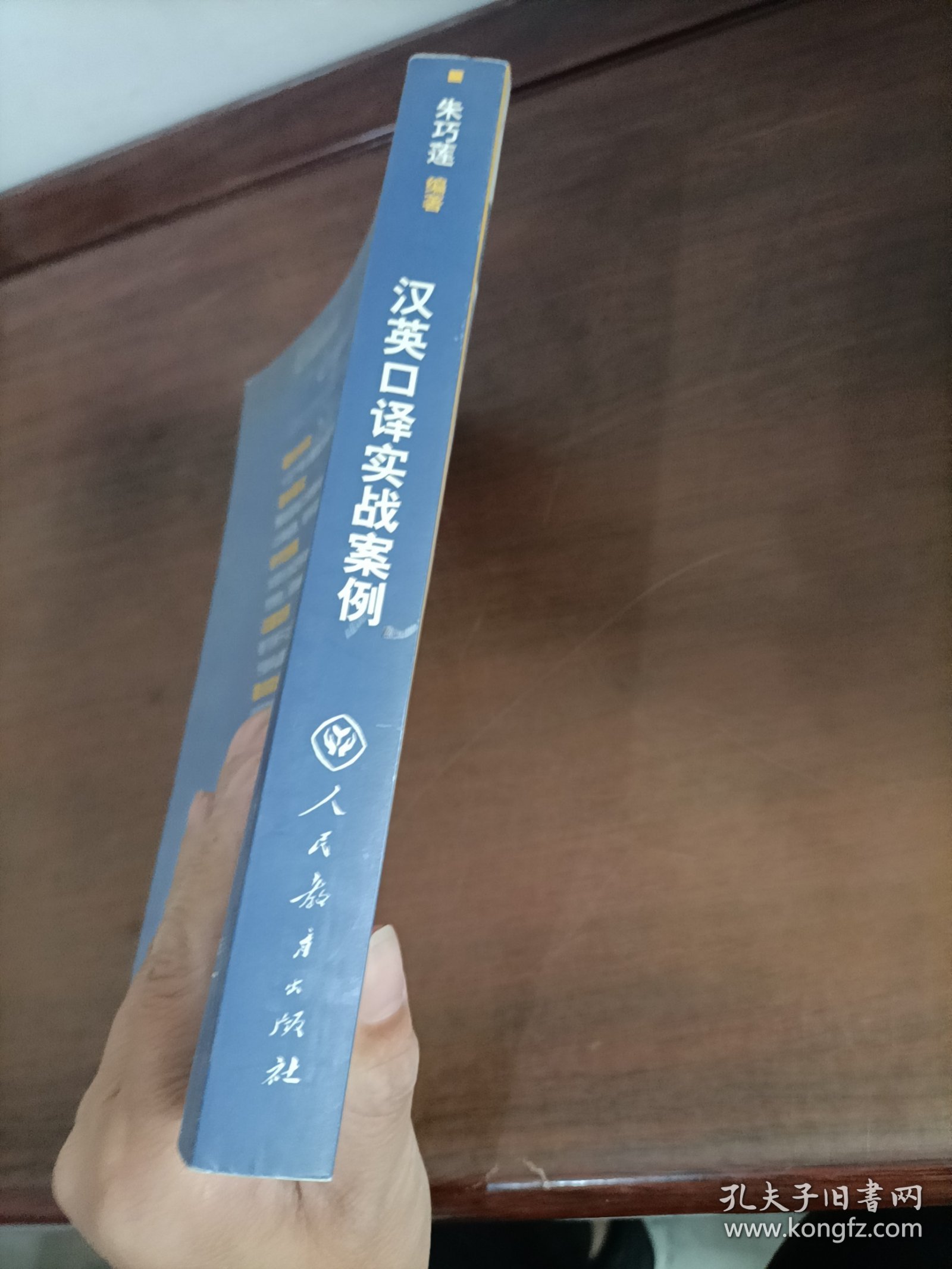 汉英口译实战案例