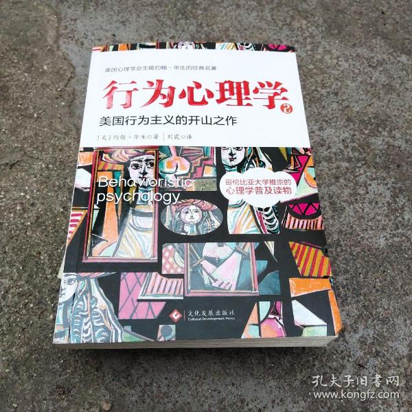 行为心理学2－九五品－28元