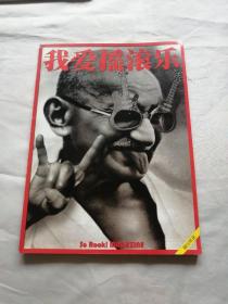 我爱摇滚乐VOL.117（无赠品）