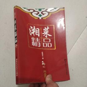 湘菜精品