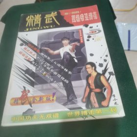 精武 1997.12