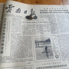 【昭通第六小学特级教师范锡媛专题报道】。腾冲制药厂。雷锋生前所在团二十年坚持学雷锋。山东电影洗印厂青年工人朱文奇破冰抢救落水儿童光荣牺牲。南京市晓庄师范校园内，陶行知墓。《云南日报》