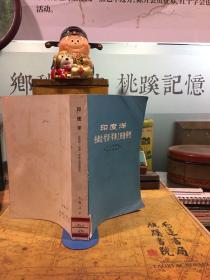 印度洋在政治 經濟 軍事上的重要性