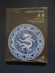 北京保利拍卖 2022年秋季拍卖会 禹贡 中国古美术的千年之旅
