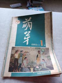 萌芽1983  1