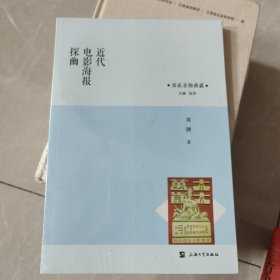 近代电影海报探幽