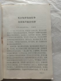 临汾地区调查报告选编