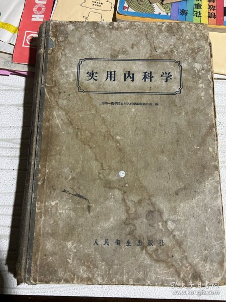 实用内科学.上册