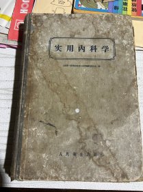 实用内科学.上册