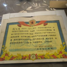 1962年 奖状