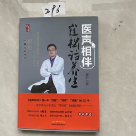 医声相伴 : 崔松话养生