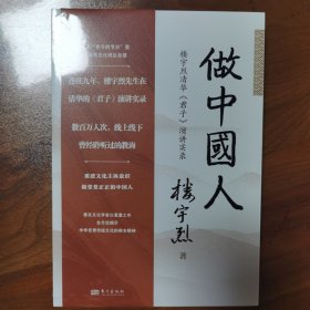 做中国人——楼宇烈清华《君子》演讲实录