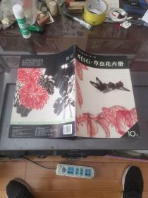 中国名画点击（第1辑）：齐白石·草虫花卉册