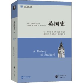 【正版书籍】世界历史文库：英国史下册
