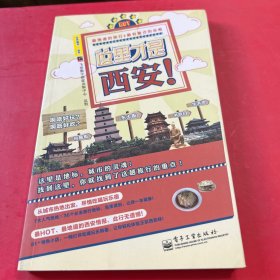 这里才是西安！