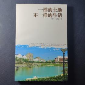 一样的土地不一样的生活：从天津市东丽区土地综合整治的实践看中国城镇化