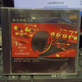 光盘  萨克斯风之夜 THE MUSIC OF SAXPHONE 【图片为实拍图，实物以图片为准！】碟片  【放在仓库： 2022年2月8日 书店二楼69号书架】广州新时代影音公司 青岛，当我需要你时，我将不再如此爱你，站在我身边，献给我曾爱过得女孩，航行