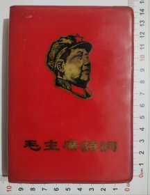 毛主席诗词