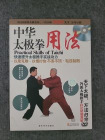 中华太极拳用法DVD，光盘无划痕