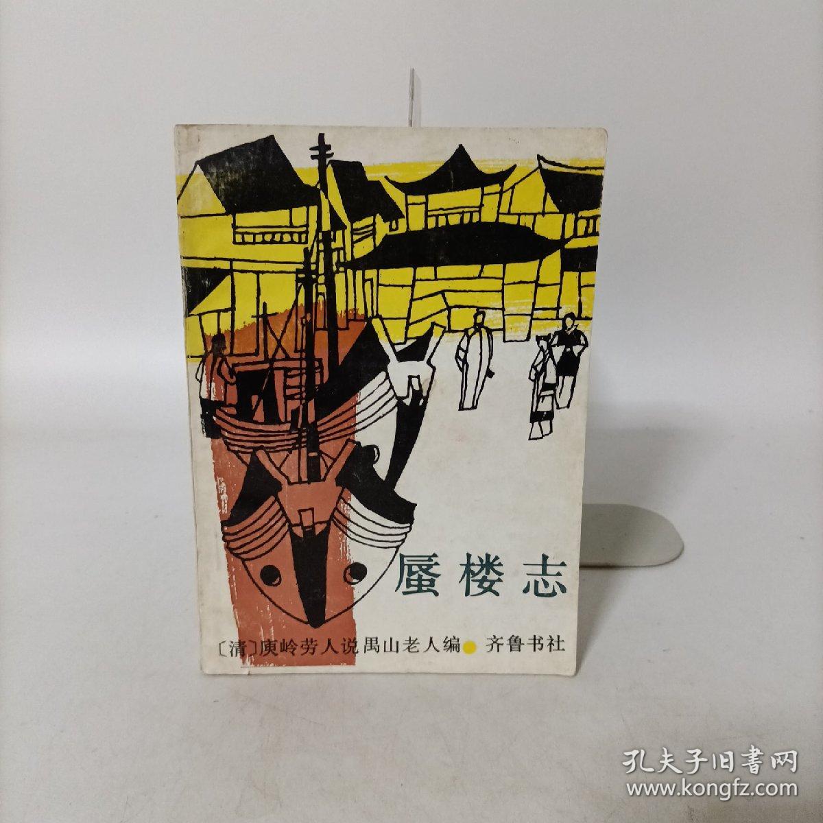 蜃楼志
