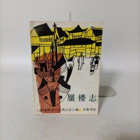 蜃楼志