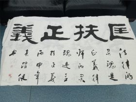 赵健书法横幅2