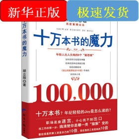 十万本书的魔力