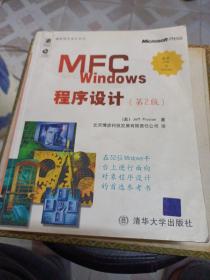 MFC Windows程序设计 第2版 有光盘