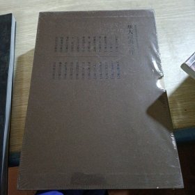 华中师范大学120周年校庆丛书—华大经典文库