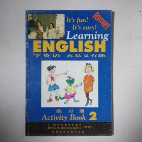 学英语练习册2